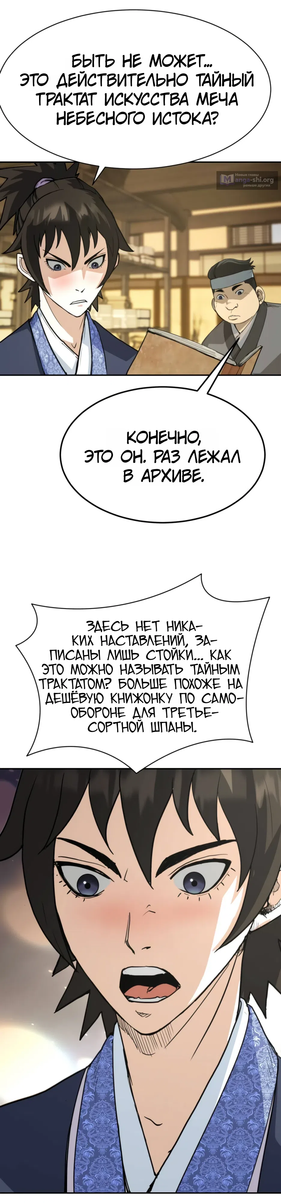 Страница 29 главы 10 манги Перерождение Демона Кровавых Небес