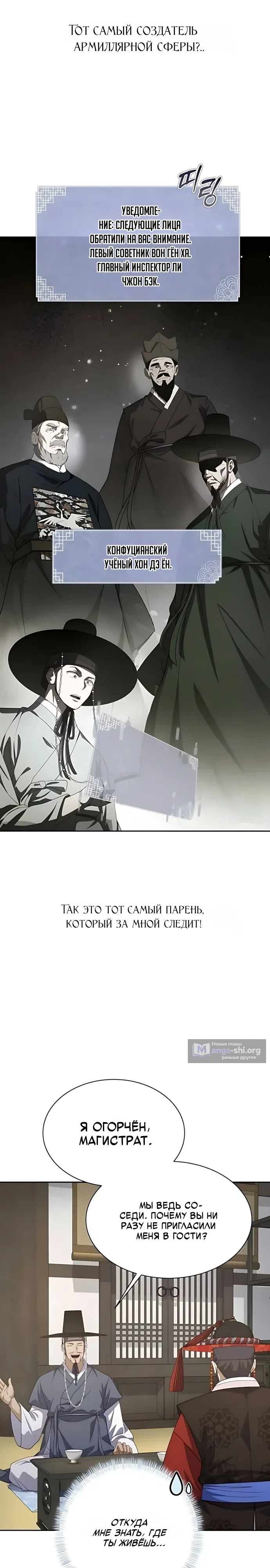 Страница 16 главы 10 манги Коррумпированный чиновник прячет окно статуса