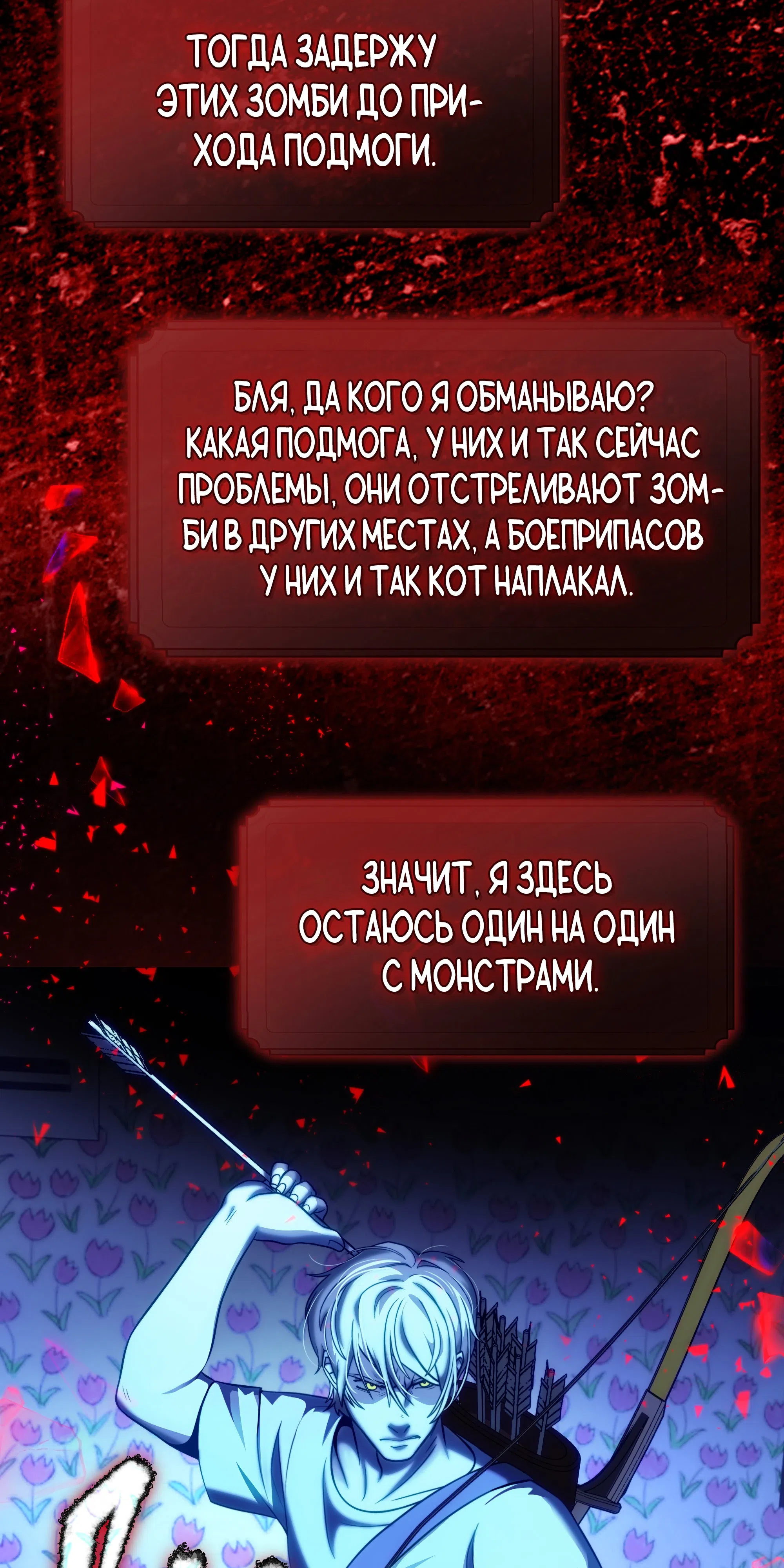 Страница 62 главы 10 манги Идеальный мир для социопата