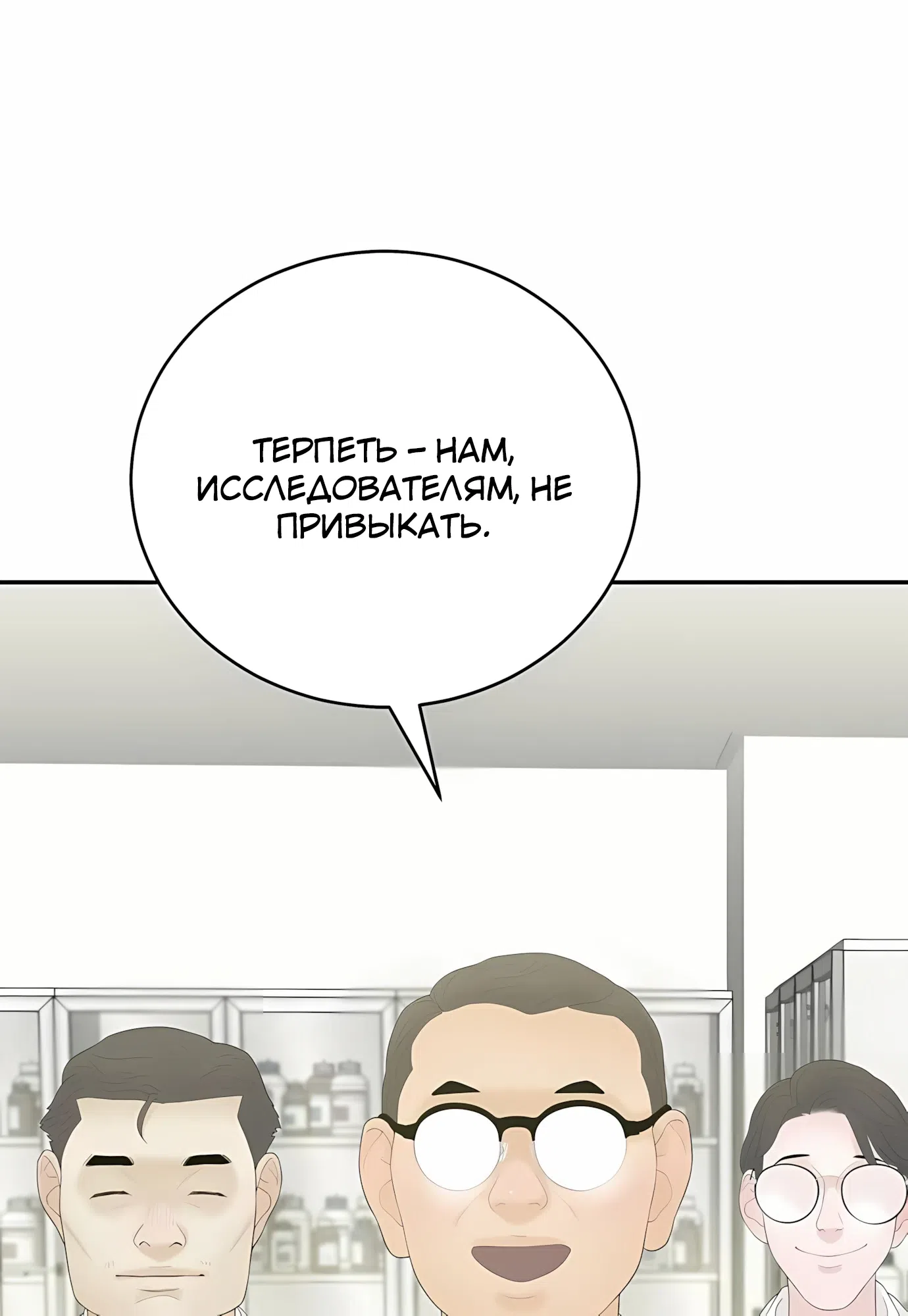 Страница 50 главы 10 манги Переродившись, я стал чеболем