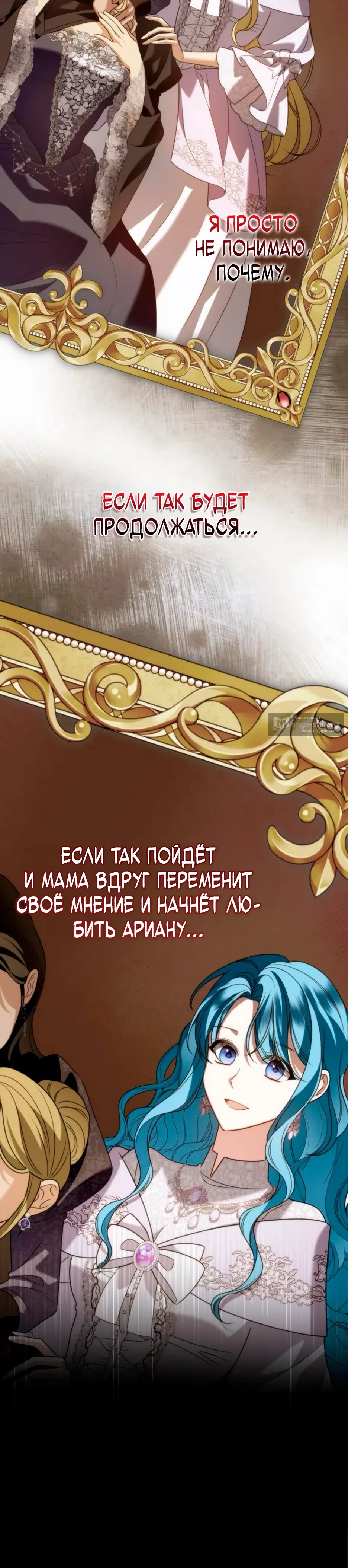 Страница 50 главы 10 манги Благородные снаружи, безобразные внутри
