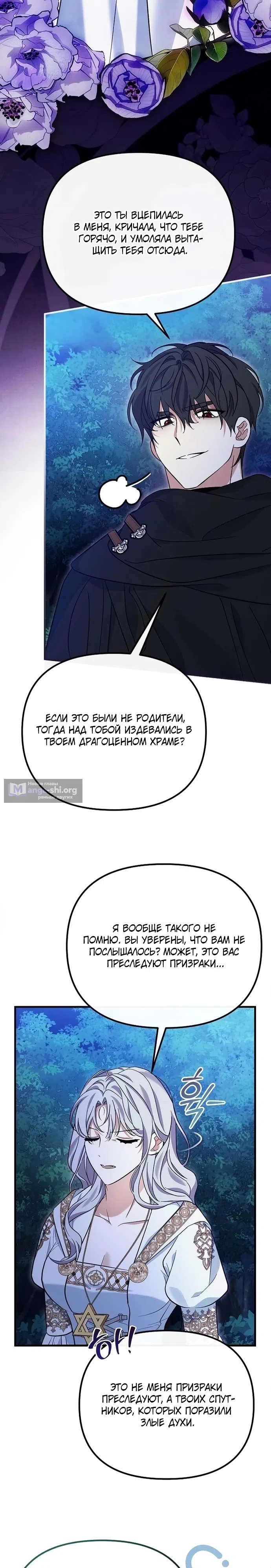 Страница 18 главы 10 манги Бесконечно регрессирующая святая хочет домой!