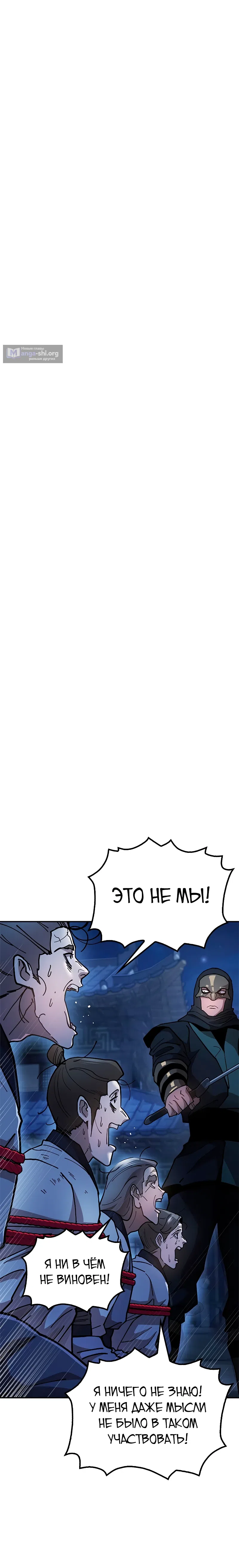 Страница 18 главы 10 манги Хроники ленивого властителя