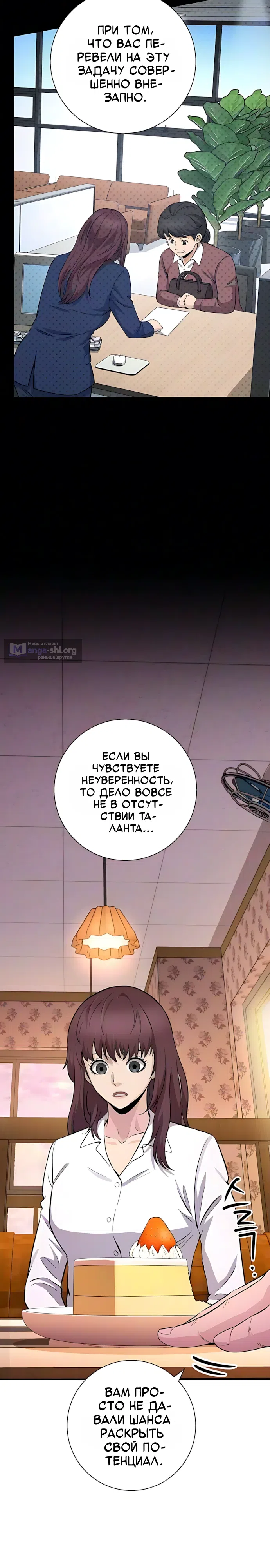Страница 18 главы 10 манги Гений конгломерата