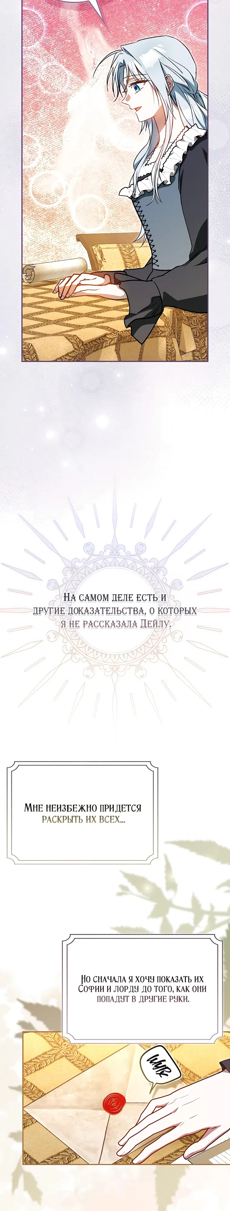 Страница 33 главы 10 манги Мой муж по контракту похож на главного героя