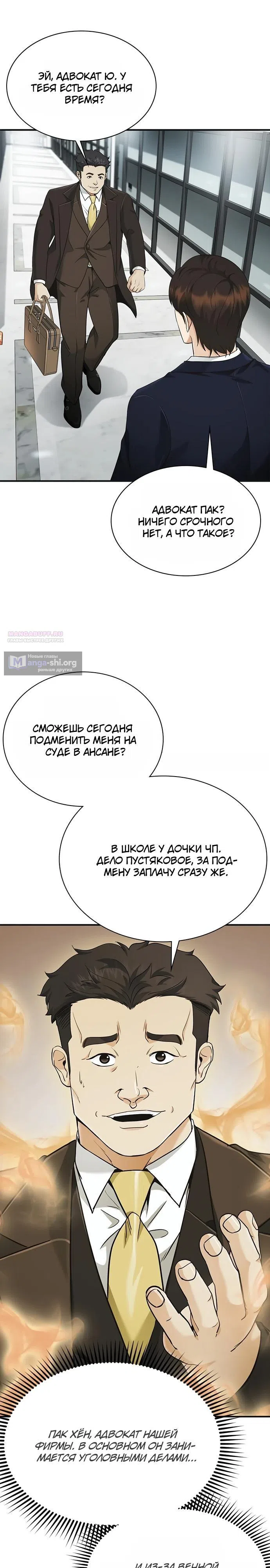 Страница 6 главы 10 манги Адвокат, видящий души