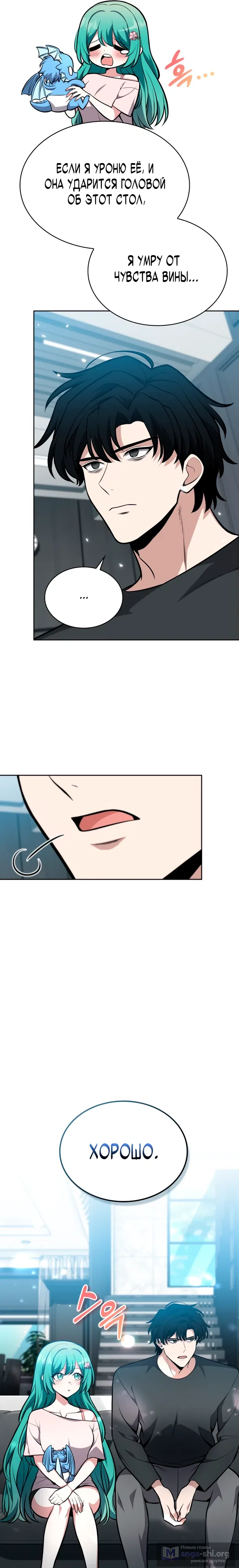 Страница 31 главы 10 манги Похищение драконов