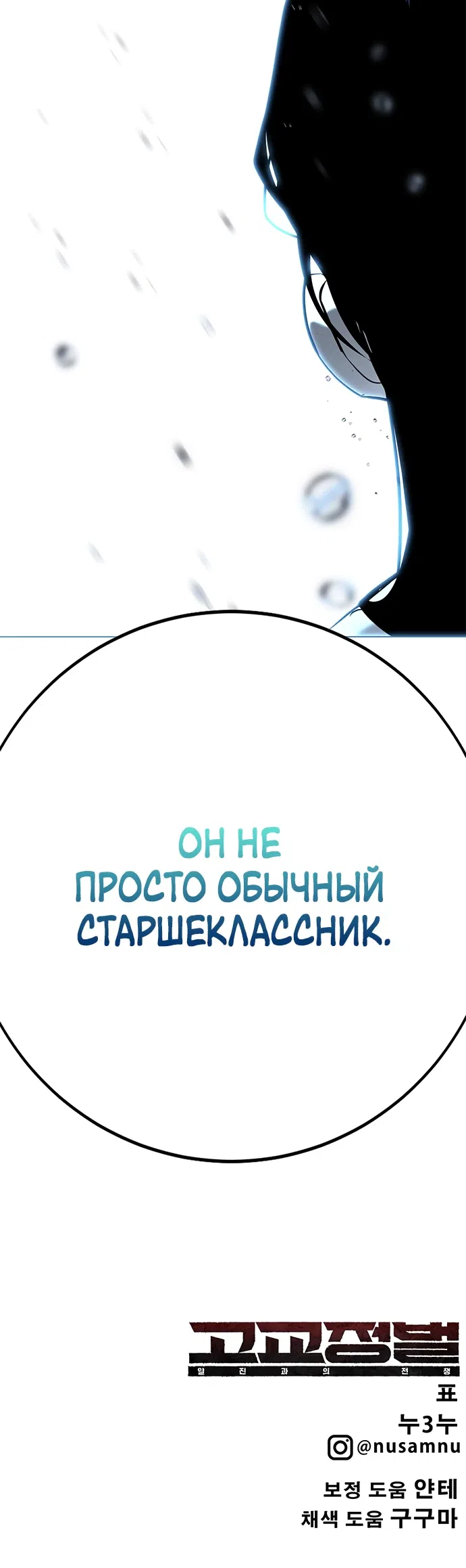 Страница 76 главы 10 манги Завоевание