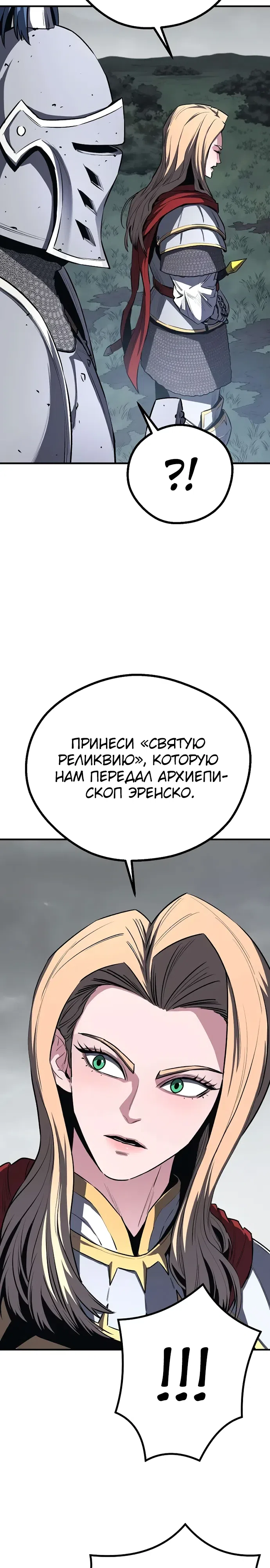 Страница 21 главы 10 манги Второе прохождение берсерка