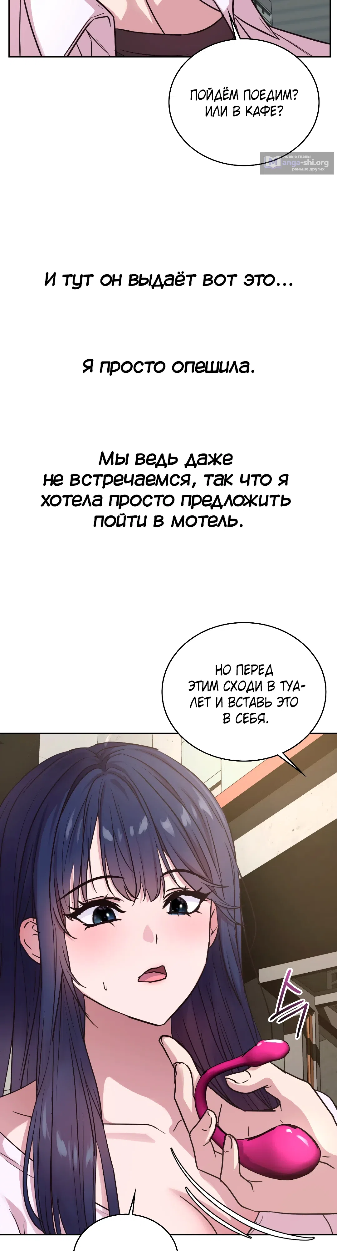 Страница 10 главы 10 манги Тайные отношения