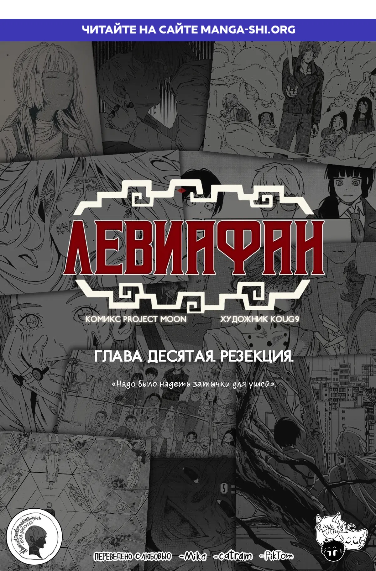 Страница 1 главы 10 манги Левиафан