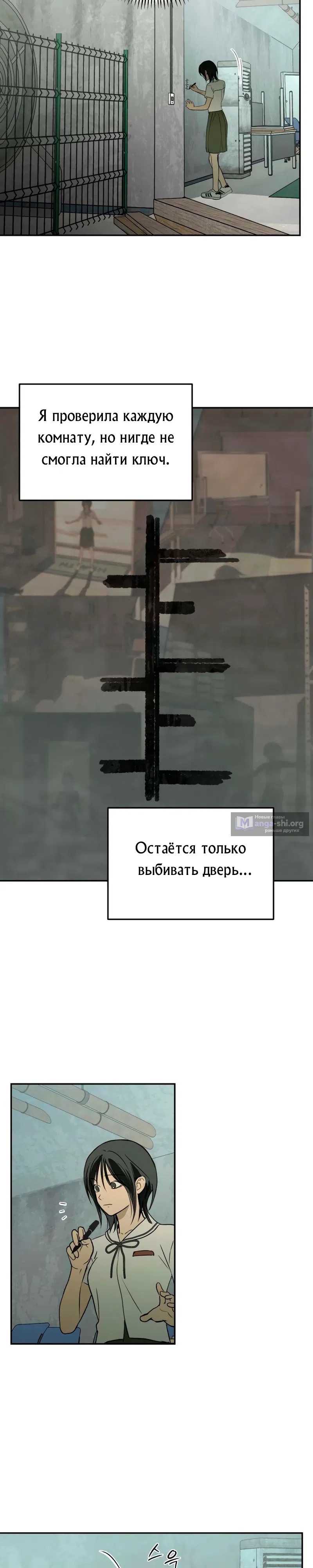 Страница 25 главы 10 манги Дни в бункере