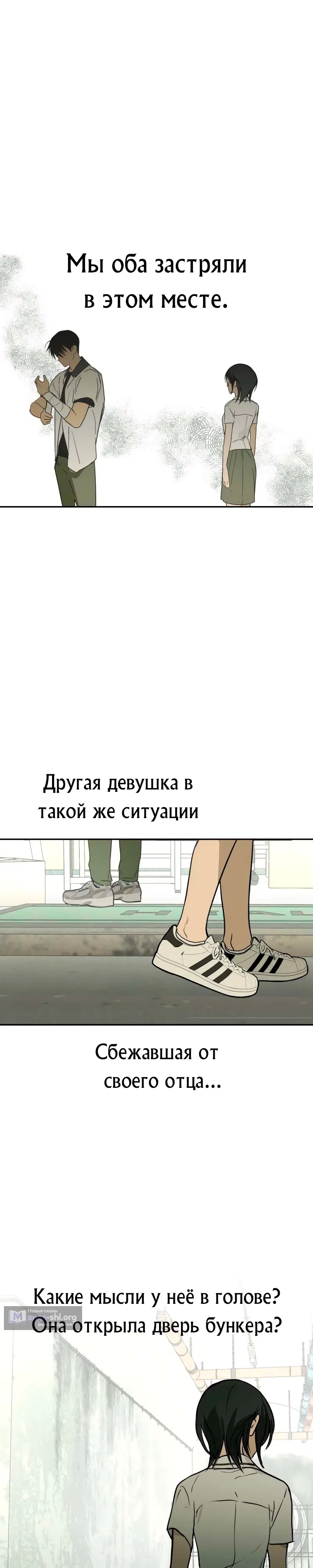 Страница 12 главы 10 манги Дни в бункере