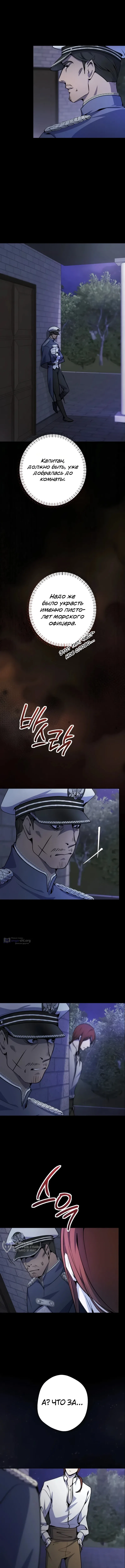 Страница 13 главы 10 манги Между дьяволом и бездной