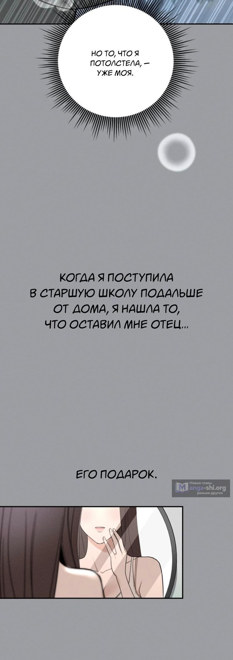 Страница 12 главы 10 манги Чужой мужчина