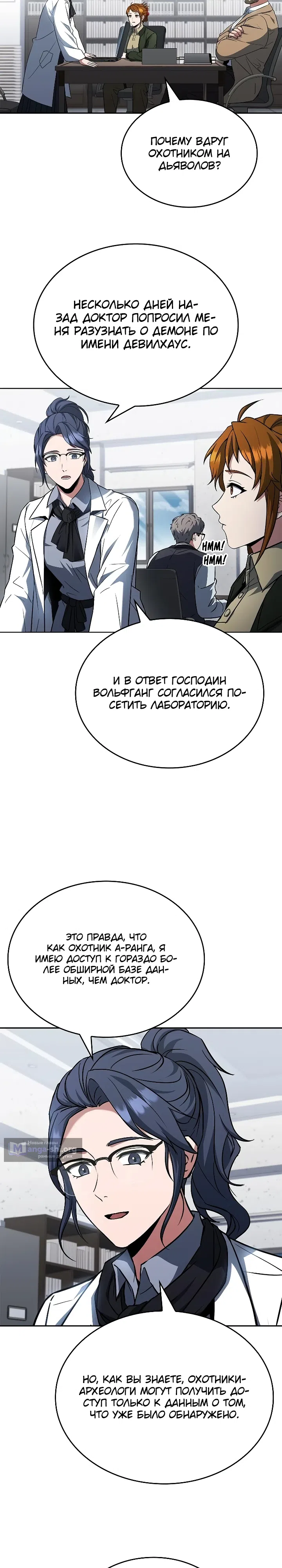Страница 28 главы 10 манги Варвар из Средневековья
