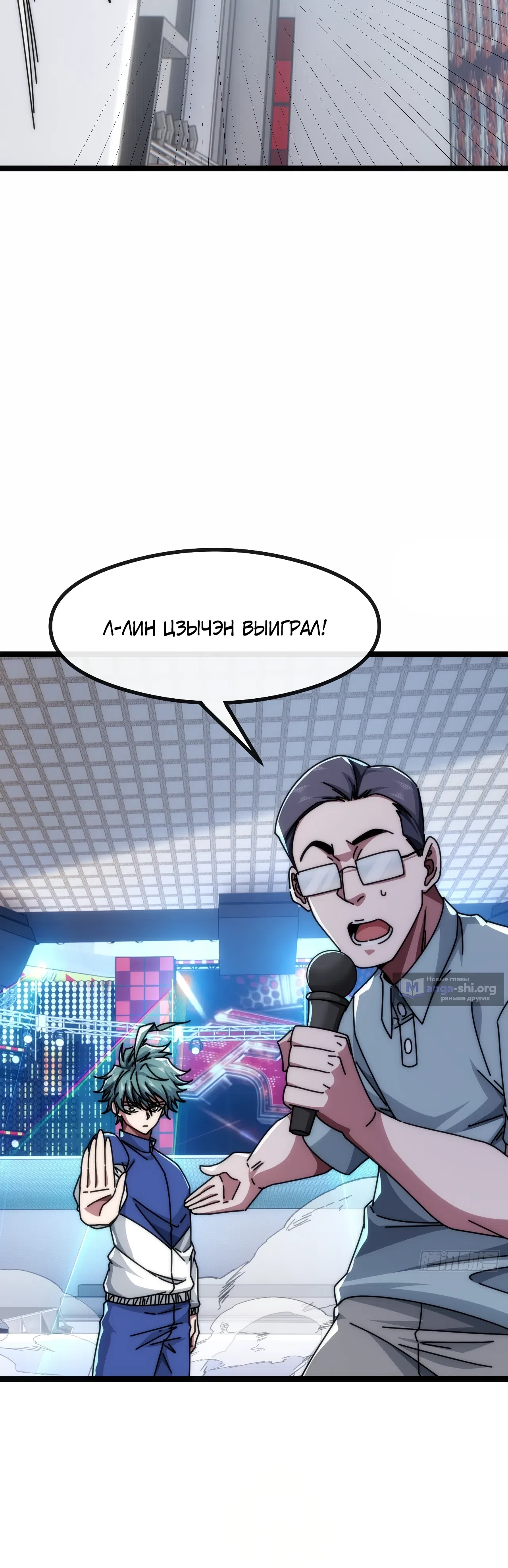 Страница 16 главы 10 манги Бесконечная эволюция с нуля