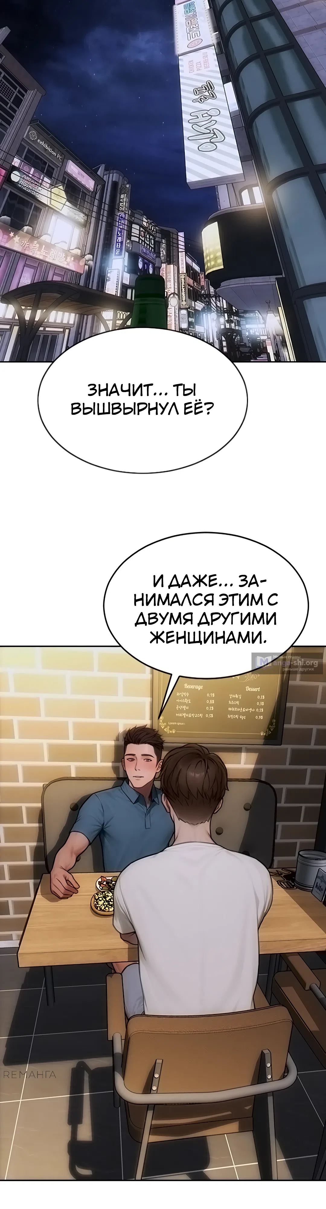Страница 38 главы 10 манги Я развёлся со своей женой