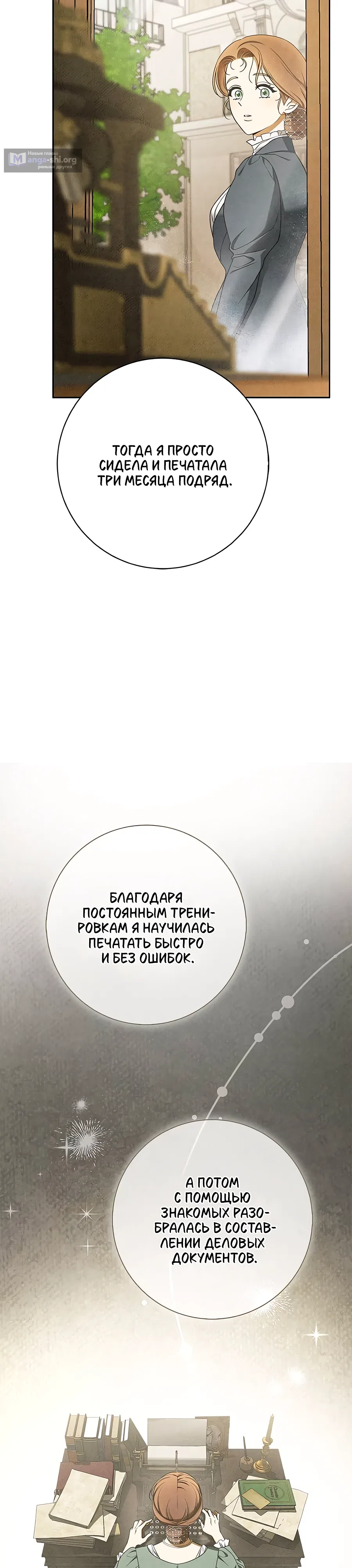 Страница 24 главы 10 манги Мисс Пендлтон