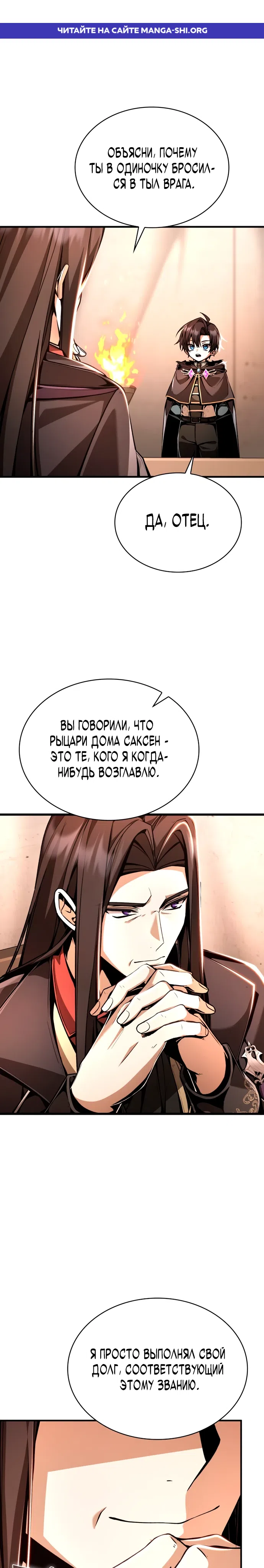 Страница 1 главы 10 манги Выдающийся гений герцогского дома