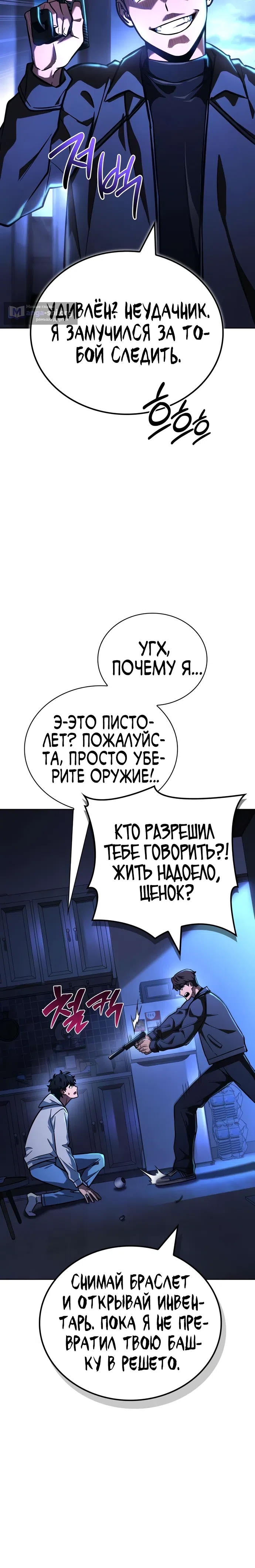Страница 39 главы 10 манги Руководство по покорению башни для чайников