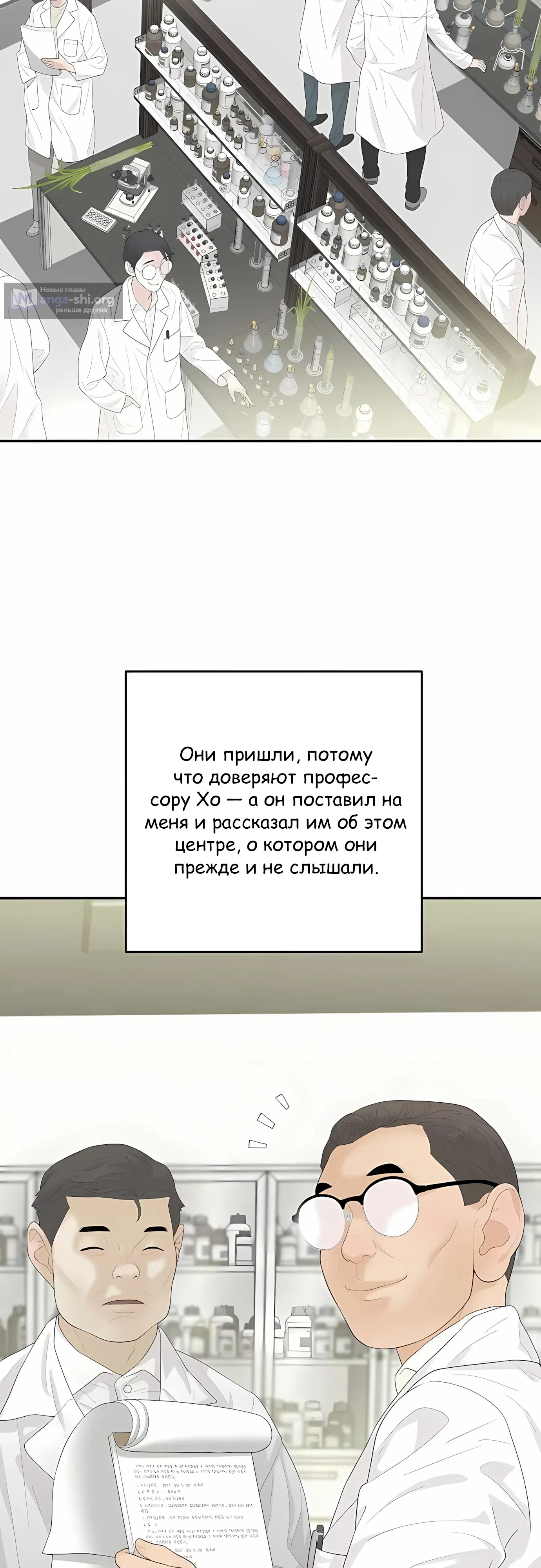 Страница 48 главы 10 манги Переродившись, я стал чеболем