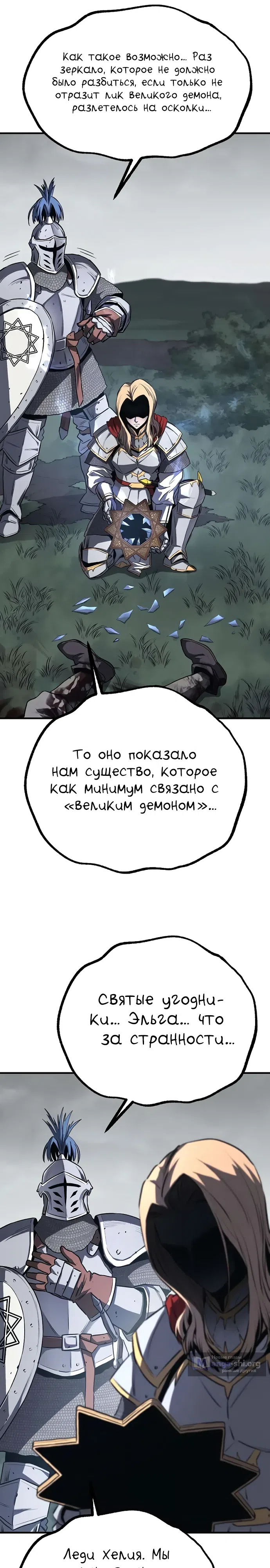 Страница 29 главы 10 манги Второе прохождение берсерка
