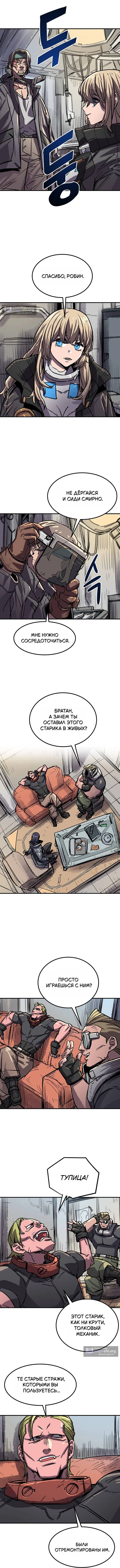 Страница 4 главы 10 манги Падающая звезда