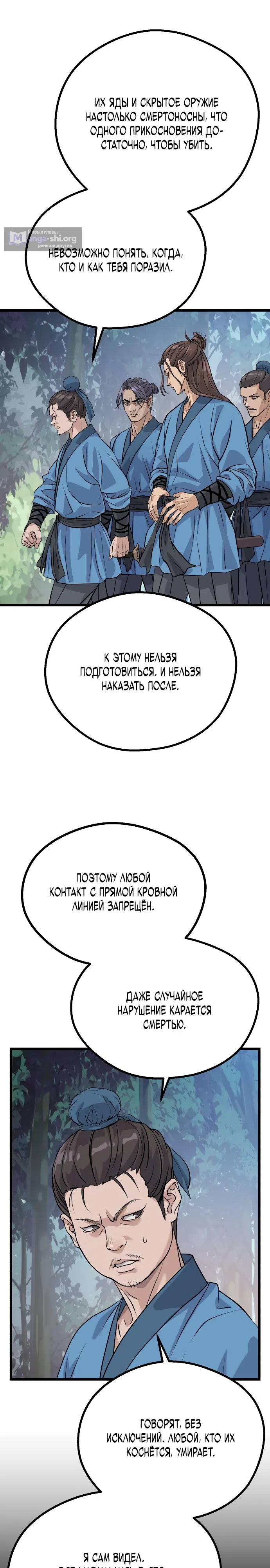 Страница 22 главы 10 манги Отброс клана Чон