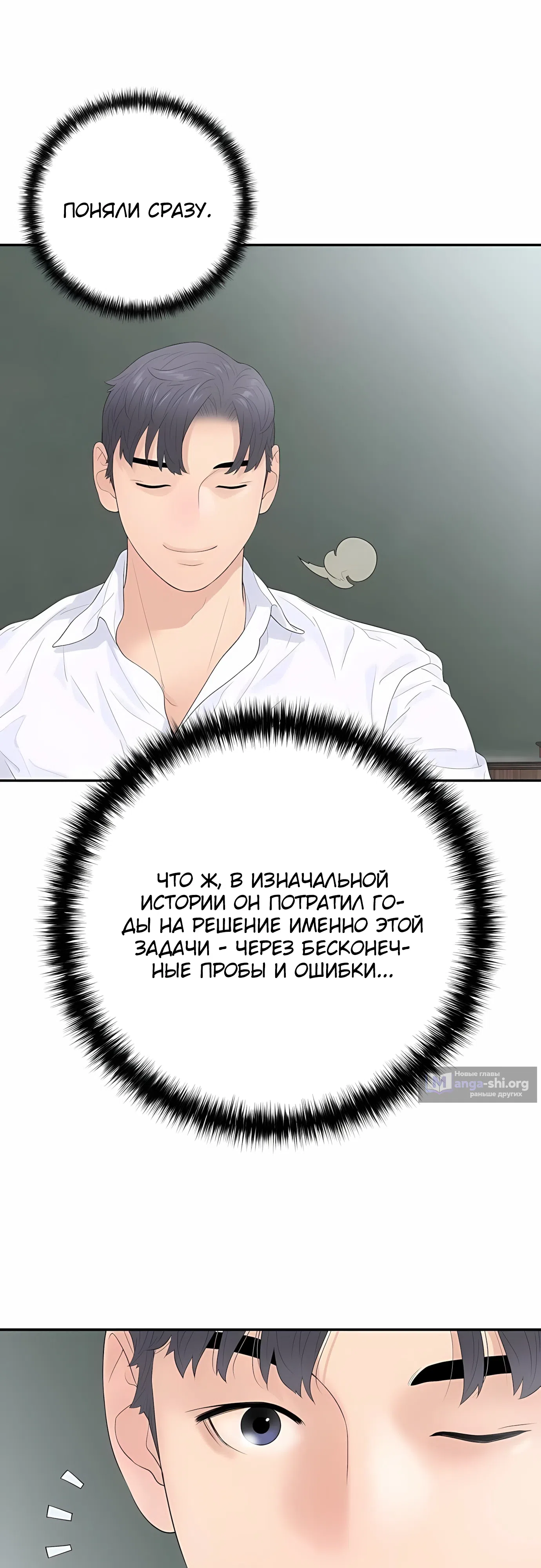 Страница 71 главы 10 манги Переродившись, я стал чеболем