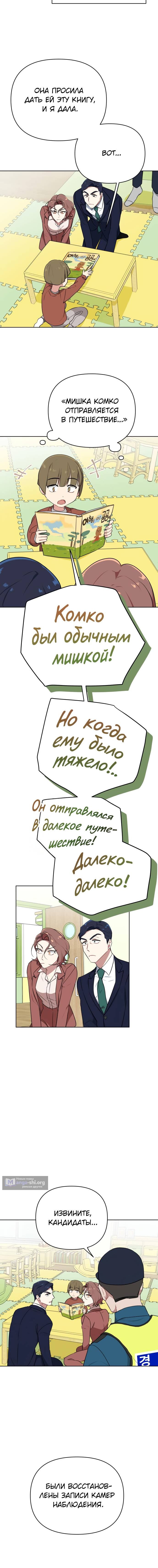 Страница 6 главы 10 манги Кто проиграл, тот первая леди