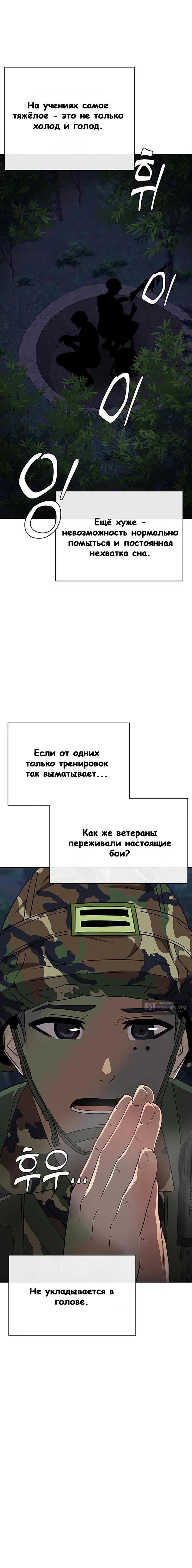 Страница 25 главы 10 манги Седьмая регрессия в армию