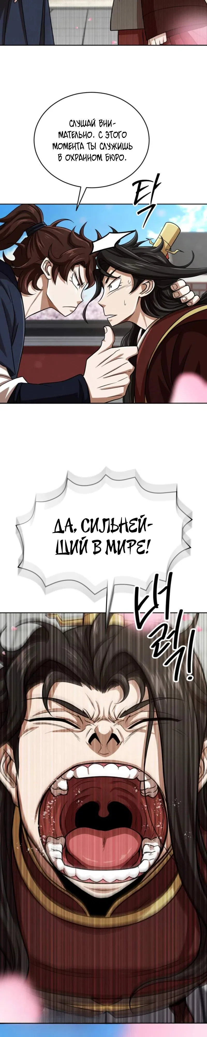 Страница 10 главы 10 манги Первая Звезда