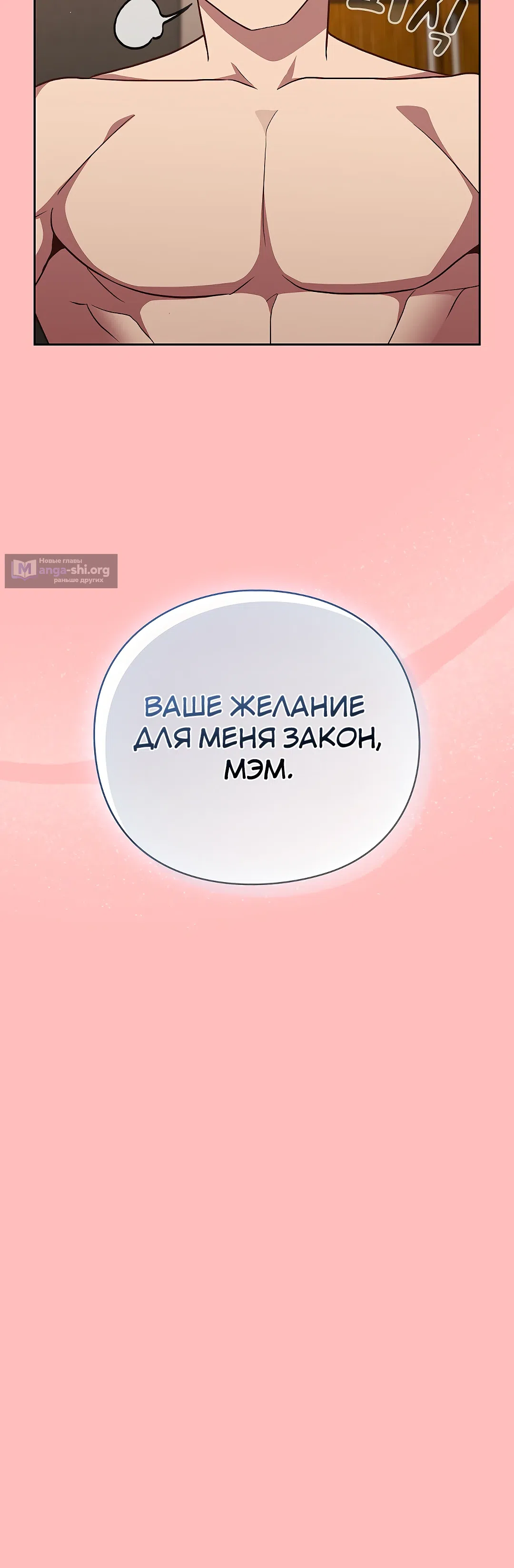Страница 23 главы 10 манги Может, к чёрту эту работу?