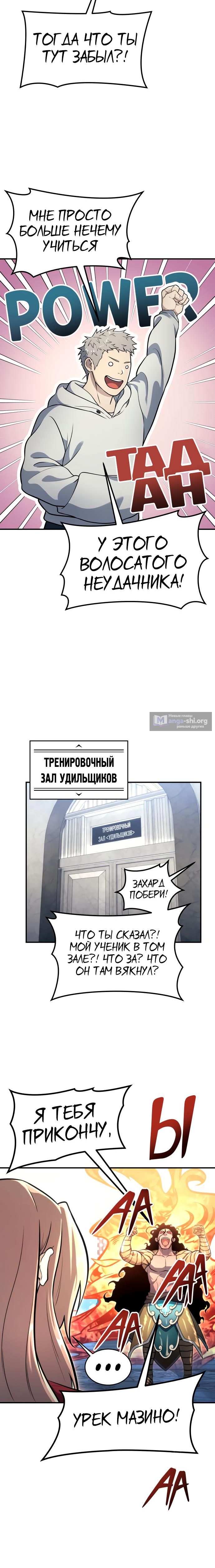 Страница 8 главы 10 манги Башня Бога: Урек Мазино
