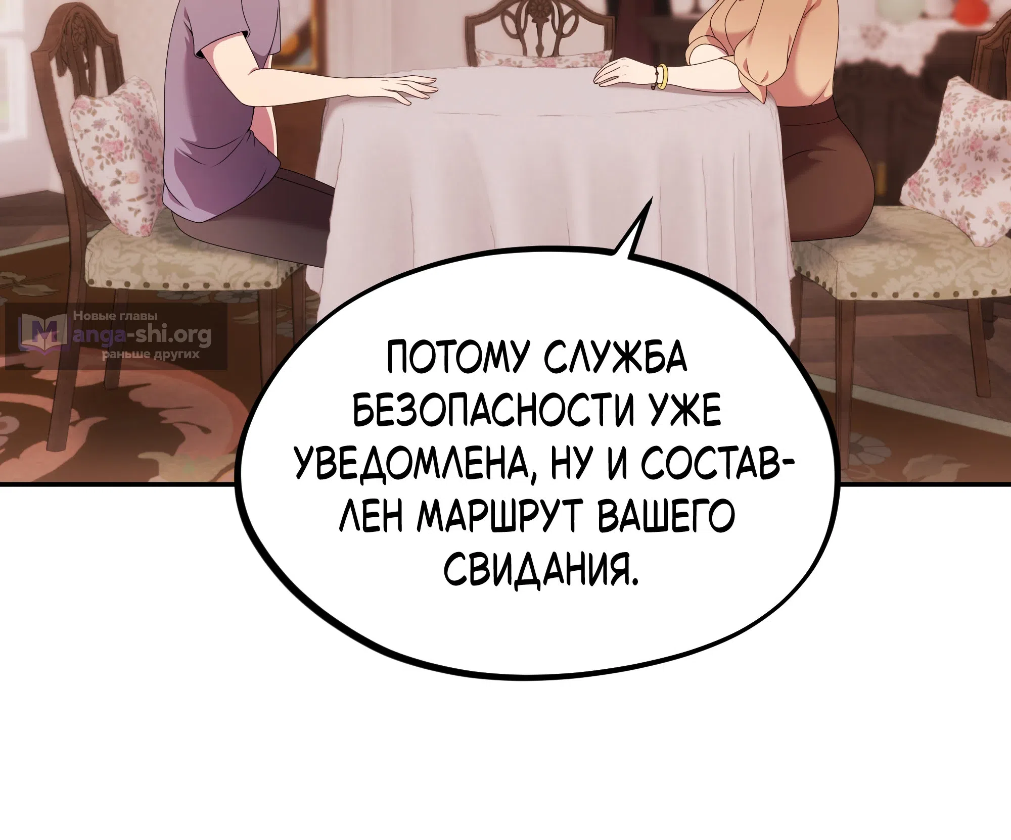 Страница 33 главы 10 манги Пожиратель Душ