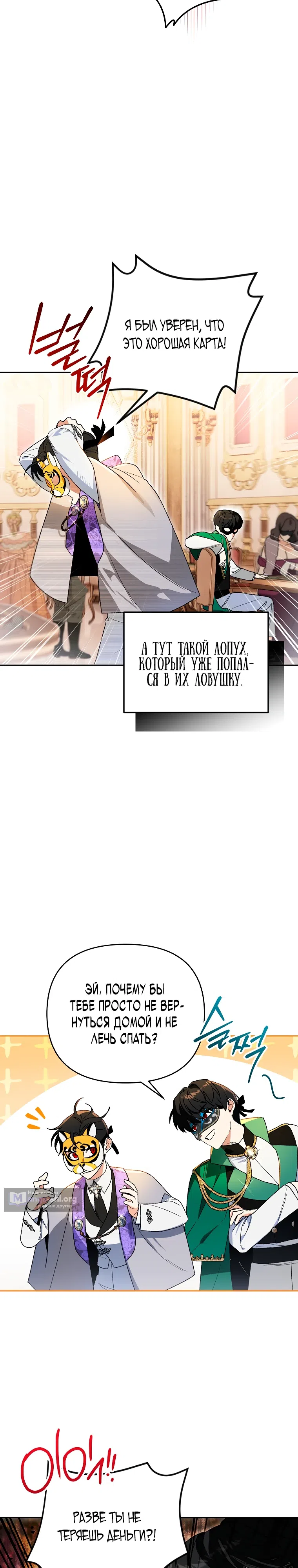 Страница 14 главы 10 манги Я стал гениальным бастардом благородного тёмного клана