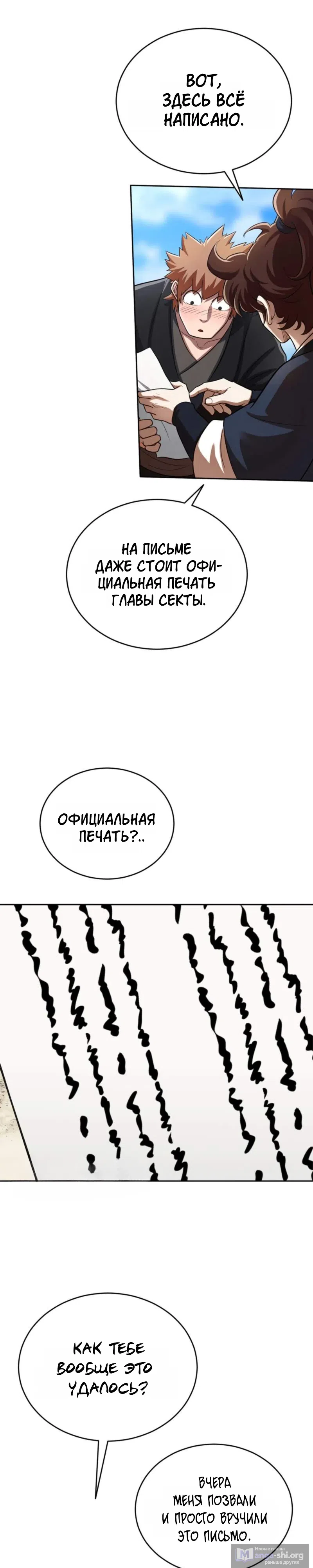 Страница 30 главы 10 манги Первая Звезда