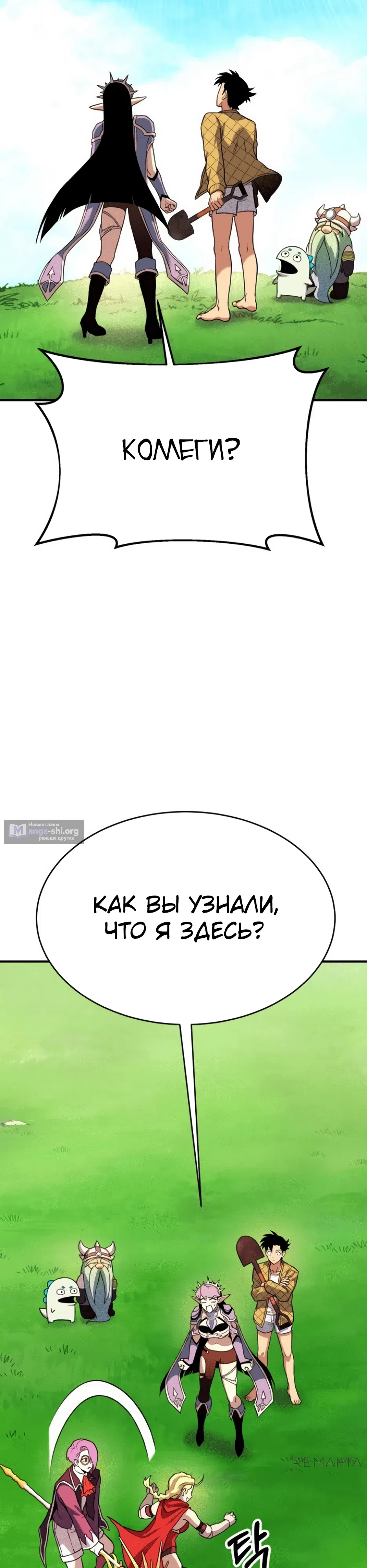 Страница 55 главы 10 манги Копай или умри
