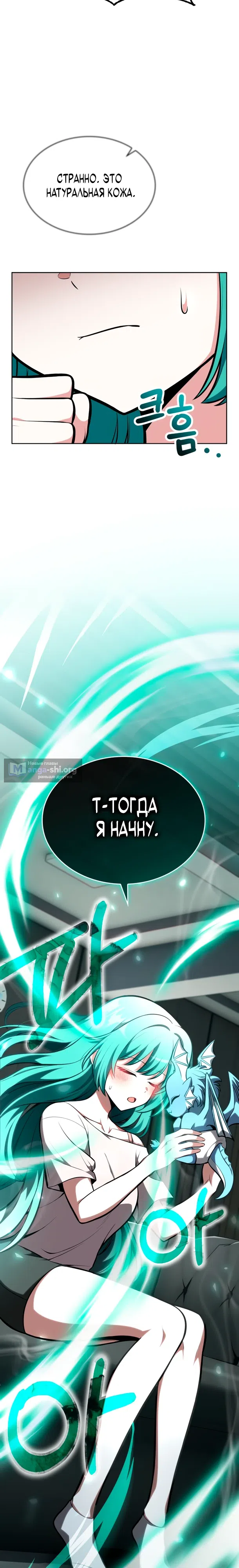 Страница 33 главы 10 манги Похищение драконов