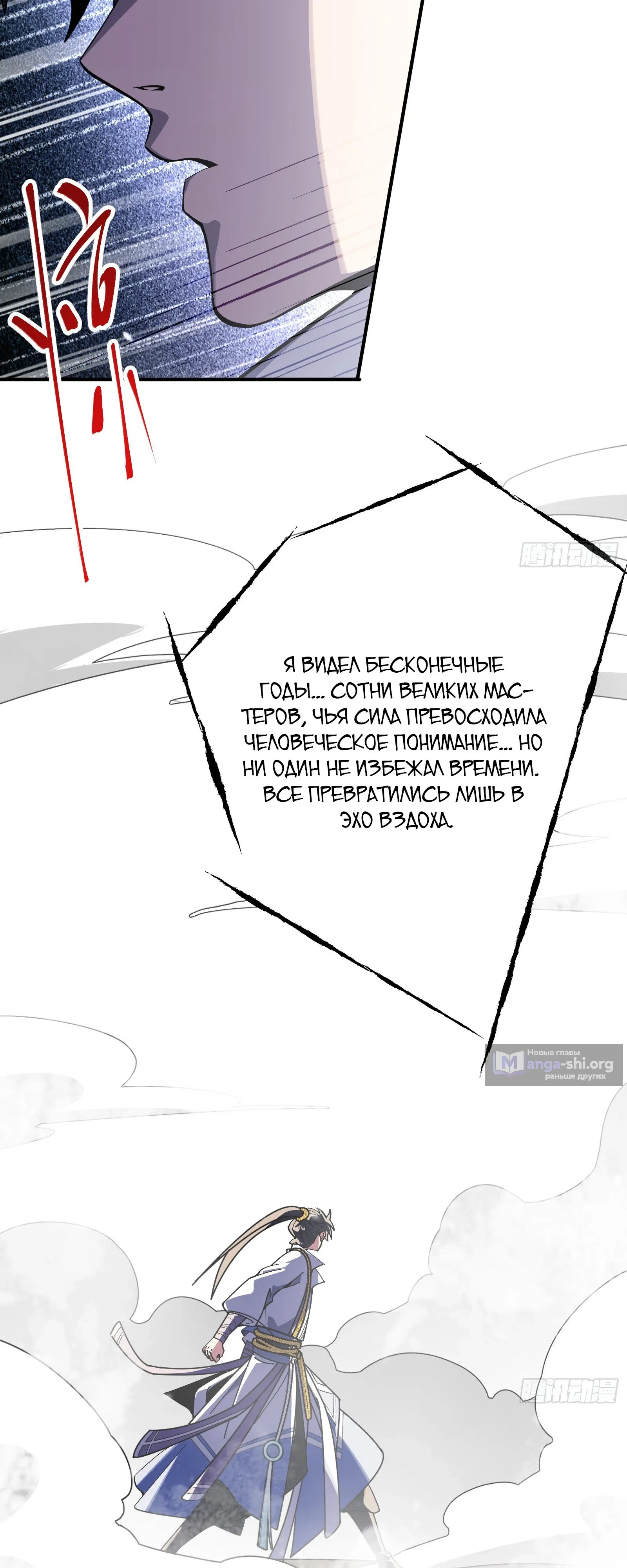 Страница 34 главы 10 манги Кто позволил ему совершенствоваться!