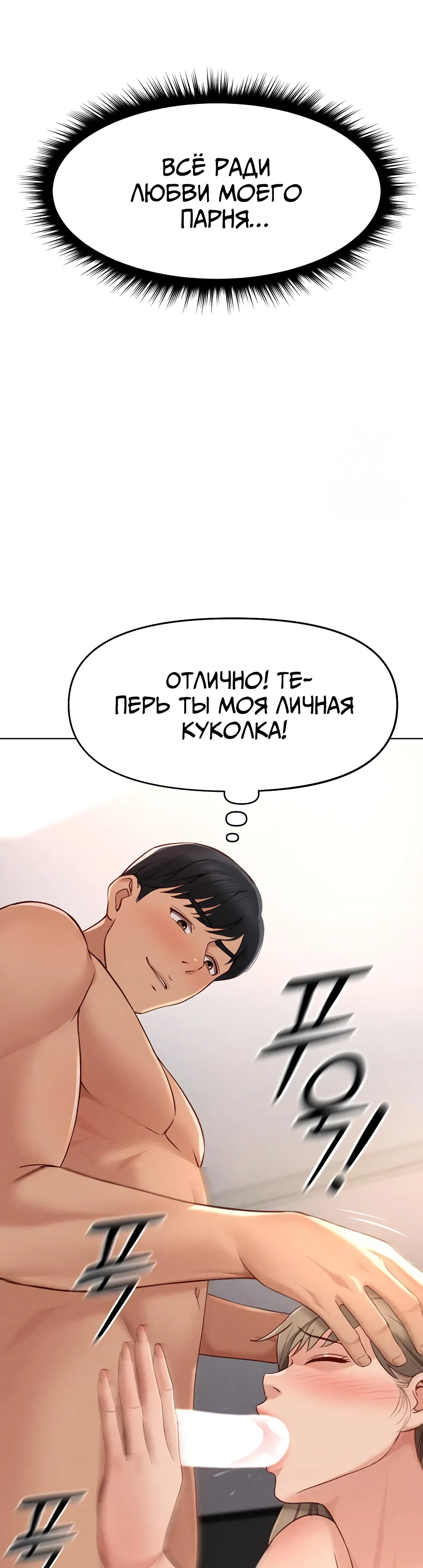 Страница 26 главы 10 манги Программа модификации здравого смысла