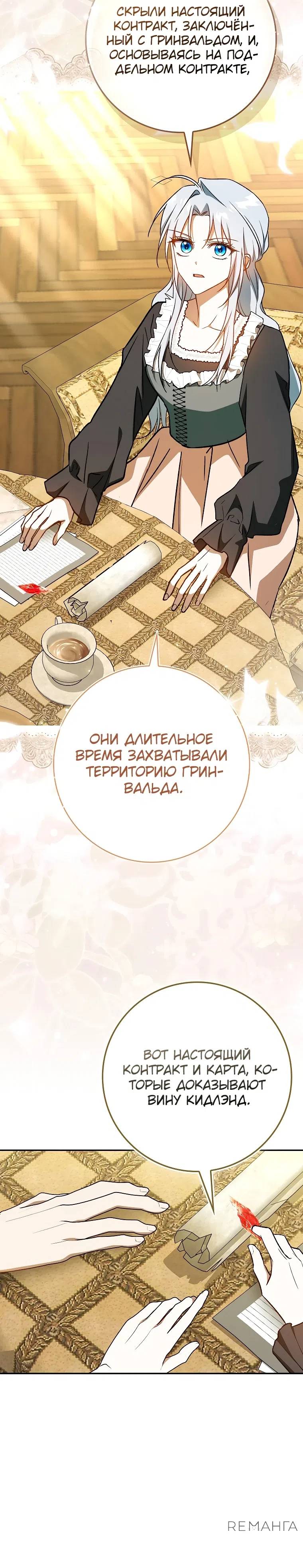 Страница 30 главы 10 манги Мой муж по контракту похож на главного героя