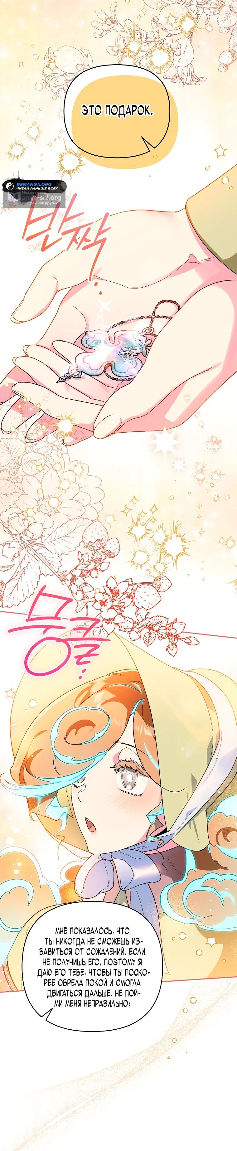 Страница 30 главы 10 манги Я стал гениальным бастардом благородного тёмного клана