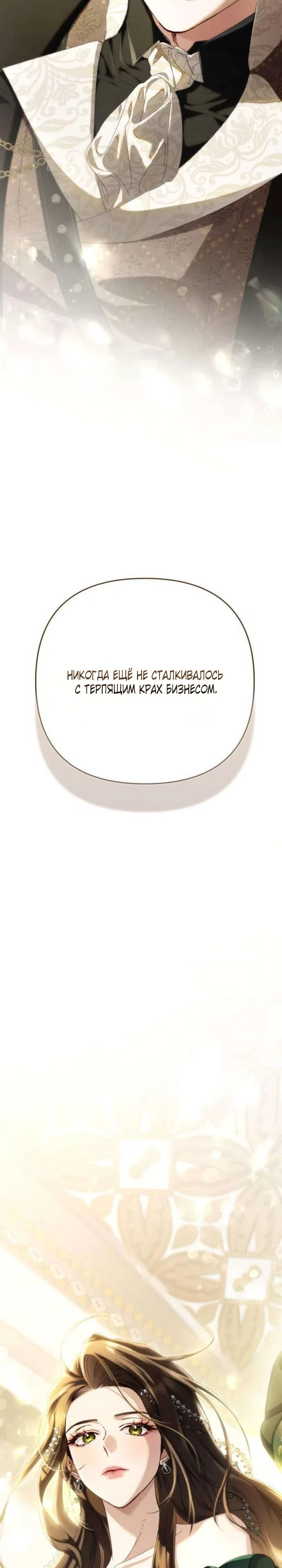 Страница 40 главы 10 манги Скандалистка вернулась / The Scandal Maker Has Returned