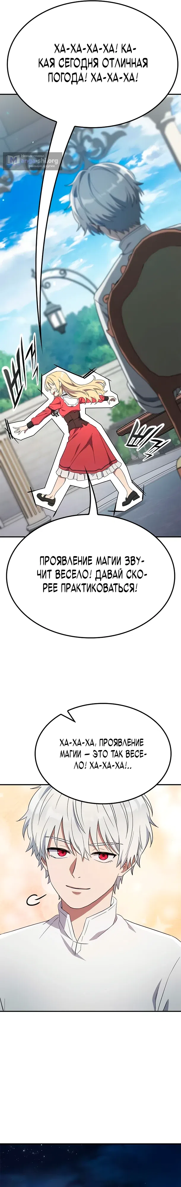 Страница 21 главы 10 манги Руководство по перевоспитанию благородной леди