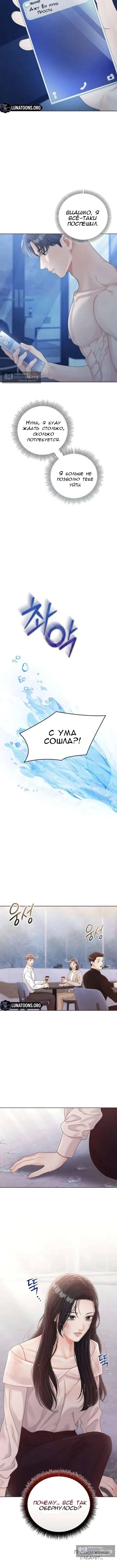 Страница 11 главы 10 манги Непослушная нуна