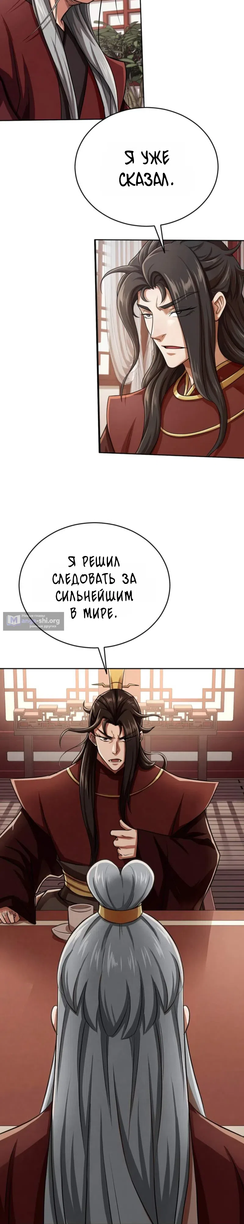 Страница 17 главы 10 манги Первая Звезда