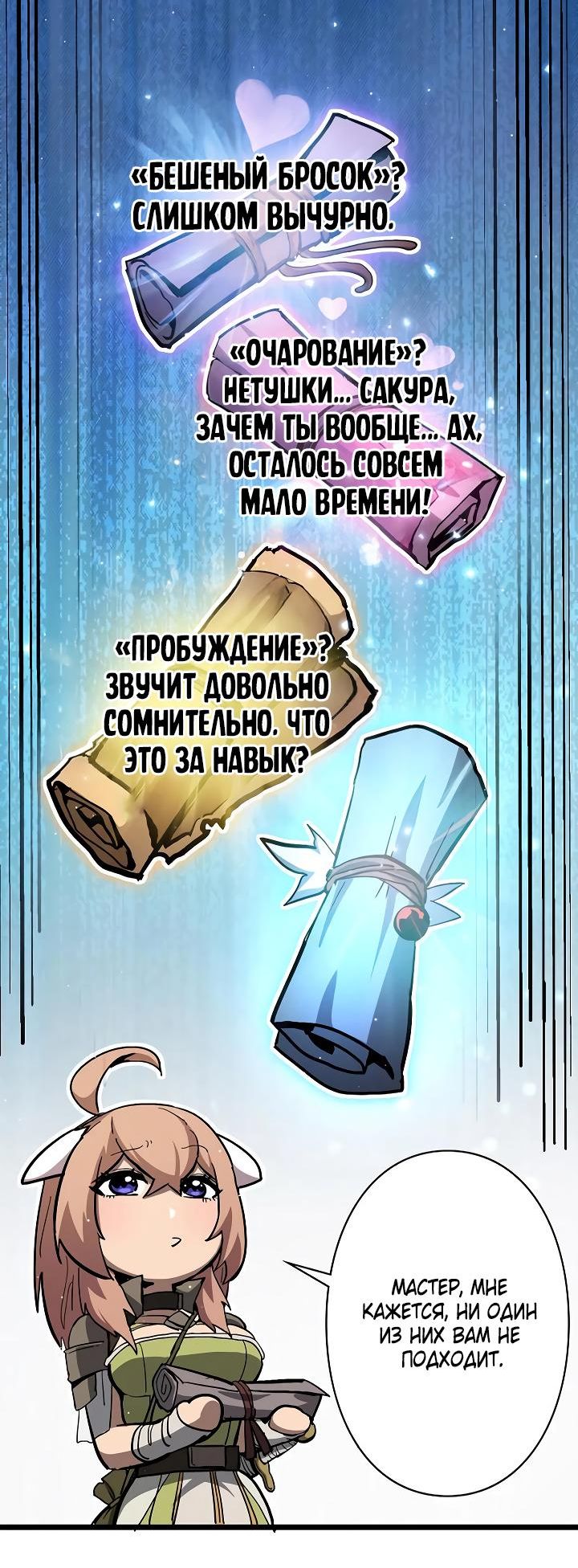 Страница 11 главы 10 манги Стань Сильнейшим Героем Используя Систему Читов