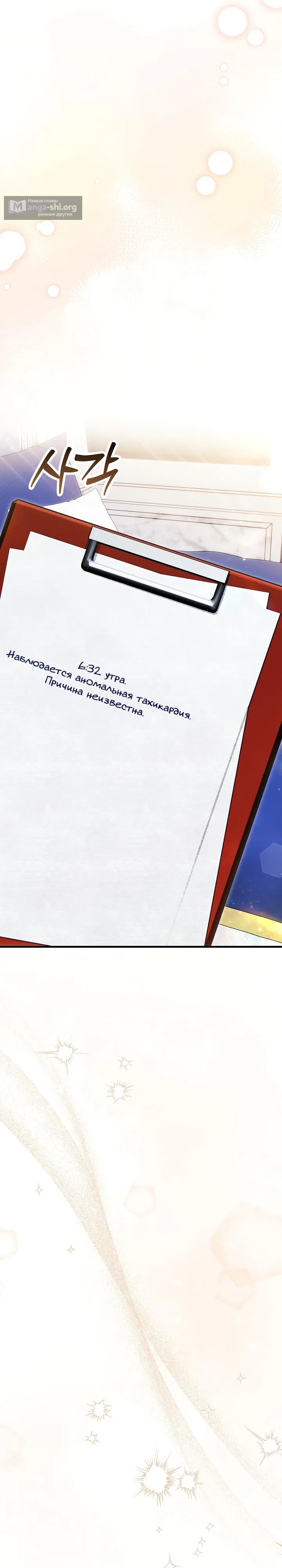 Страница 33 главы 10 манги Шарлатанка в рядах мятежников